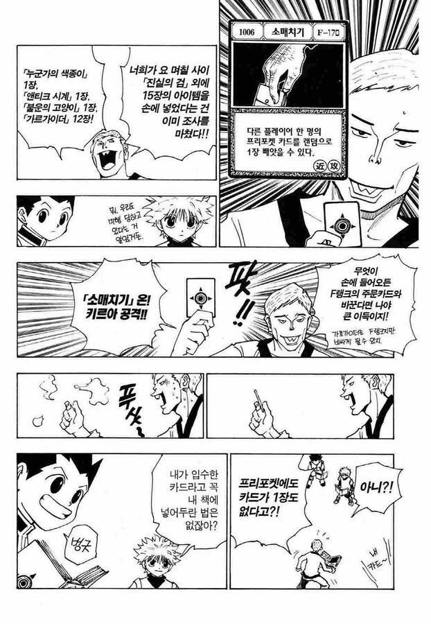 헌터X헌터) 그리드 아일랜드 편을 보면 ㅈ밥이 많기는 함 ㅋㅋㅋ_3.jpg