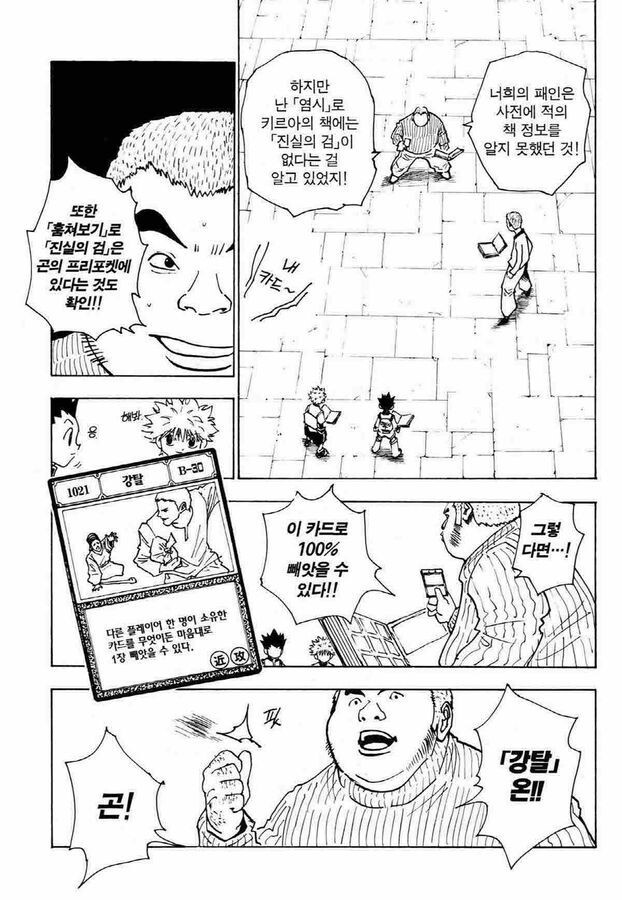 헌터X헌터) 그리드 아일랜드 편을 보면 ㅈ밥이 많기는 함 ㅋㅋㅋ_4.jpg