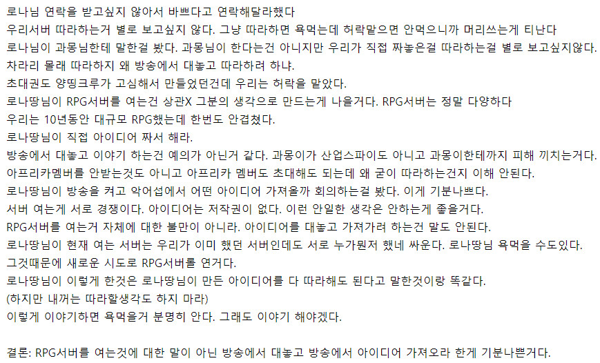 인방) 트위치 컨텐츠 베끼기 시도할려고 했던 로나땅_4.png