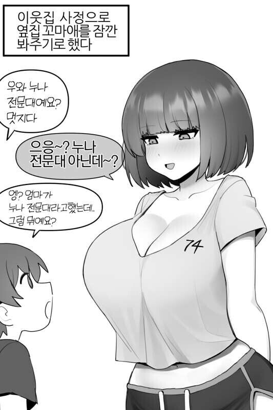 전문대 다니는 누나.manwha_1.jpeg