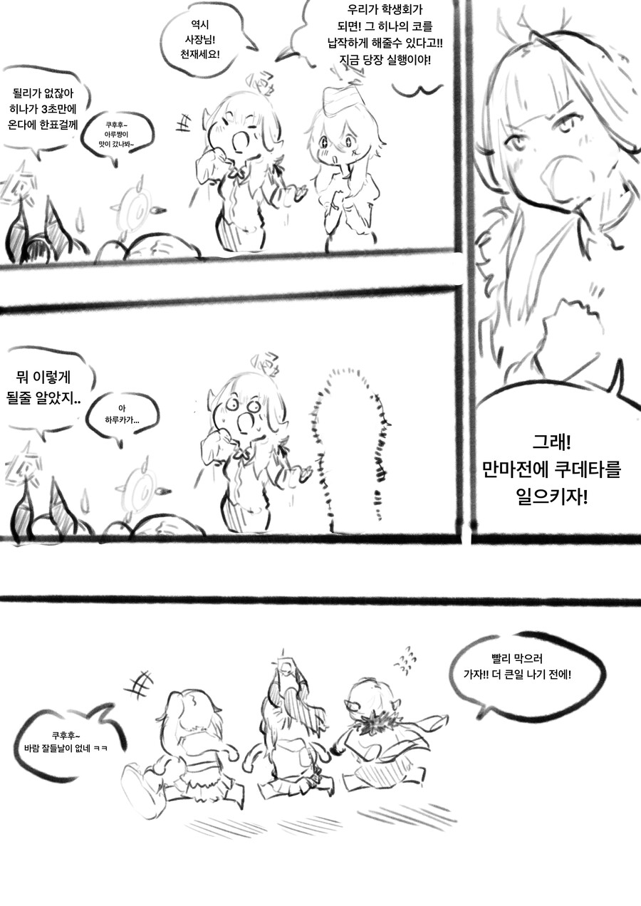 블루아카)아루가 게헨나 학생회장되는 만화_2.png