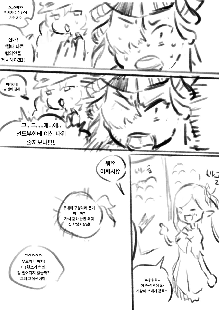 블루아카)아루가 게헨나 학생회장되는 만화_5.png