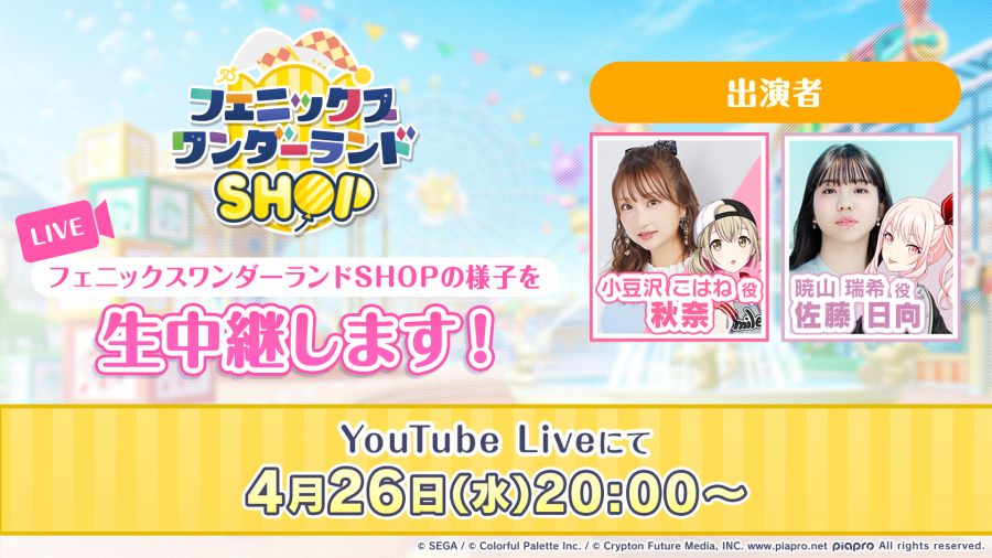 「프로세카 피닉스 원더랜드 SHOP에서 생중계!」 사토 히나타 출연_1.jpg