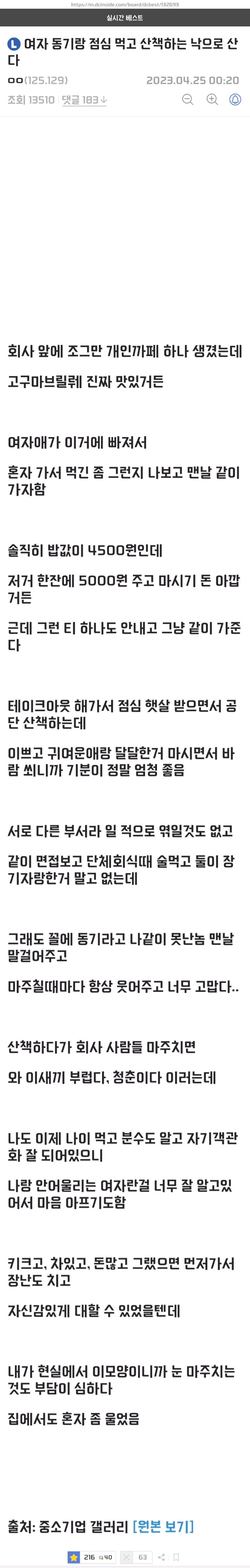 "여자동기랑 점심먹고 산책하는 낙으로 산다"_1.jpg