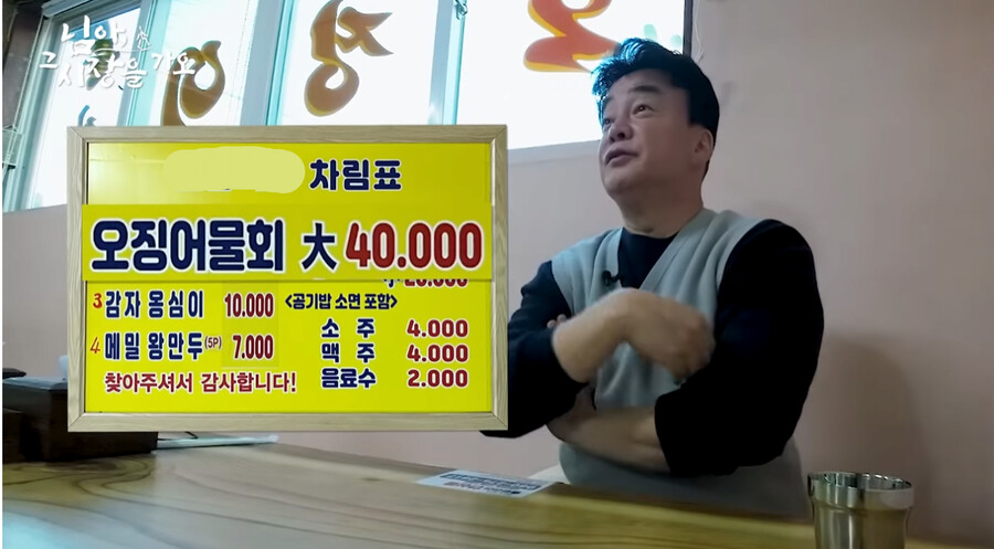 백종원이 인정한 철원 오징어물회gif