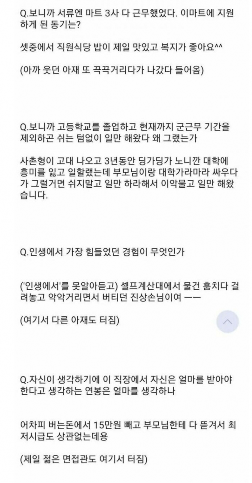 전설이된 이마트 에브리데이 전문직 면접 조진 사람....._2.png