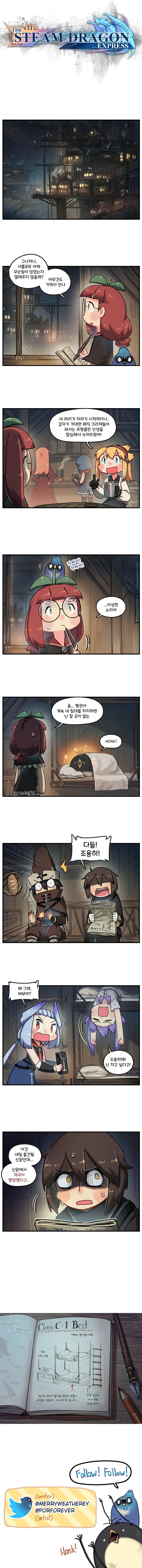 스팀 드래곤 고속열차 (101).manhwa_1.jpg