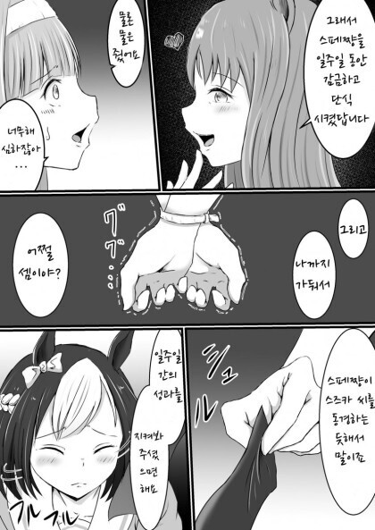말딸) 우마무스메의 당근에 빠져버린 스페짱.manga_4.jpg