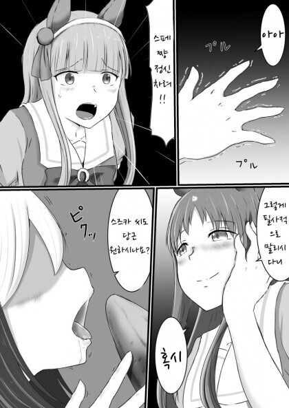 말딸) 우마무스메의 당근에 빠져버린 스페짱.manga_8.jpg