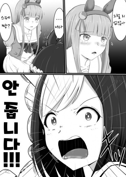 말딸) 우마무스메의 당근에 빠져버린 스페짱.manga_9.jpg
