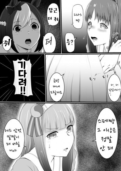 말딸) 우마무스메의 당근에 빠져버린 스페짱.manga_12.jpg
