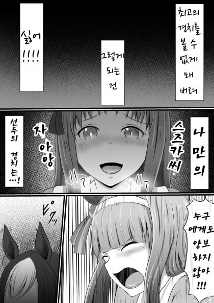 말딸) 우마무스메의 당근에 빠져버린 스페짱.manga_17.jpg