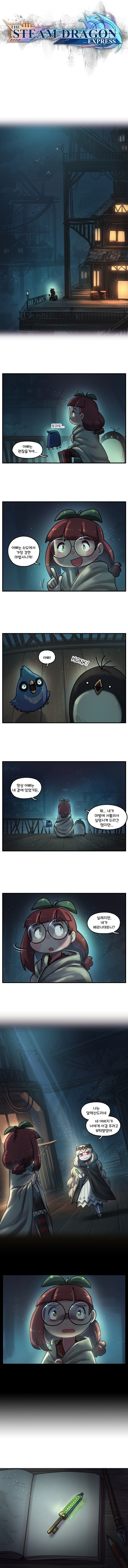 스팀 드래곤 고속열차 (102).manhwa_1.jpg