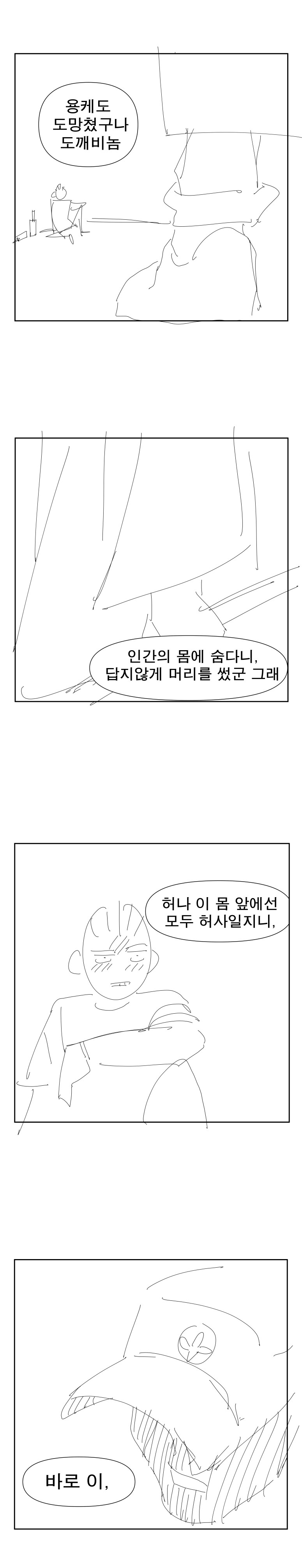 콘티)혼불전 1화_31.jpg