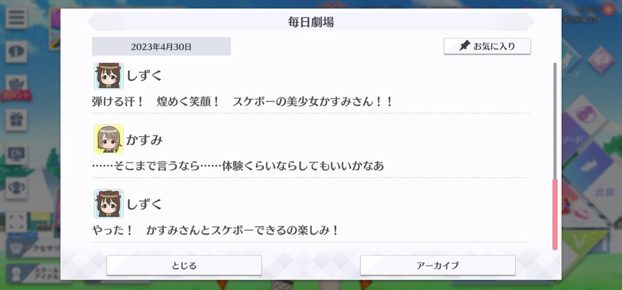 스쿠스타 매일 극장 230430 - 발랄하게!_5.jpg