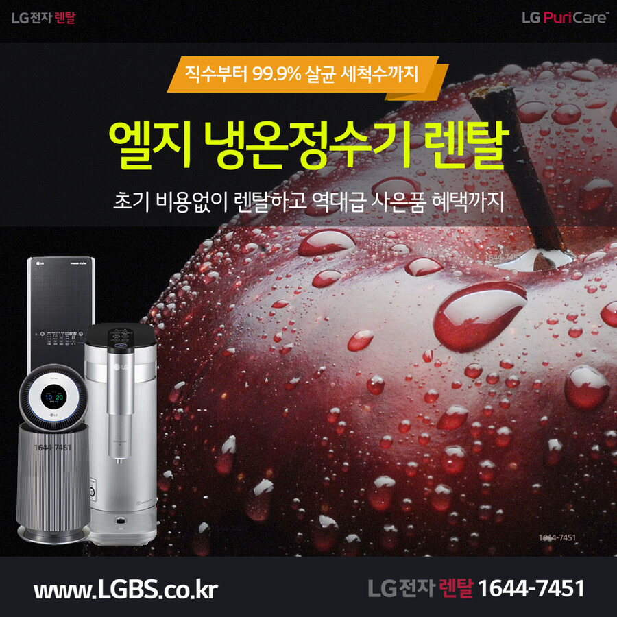 [LG전자렌탈] LG정수기렌탈! 공기청정기! 에어컨렌탈! 요금 할인! 현금!_1.png
