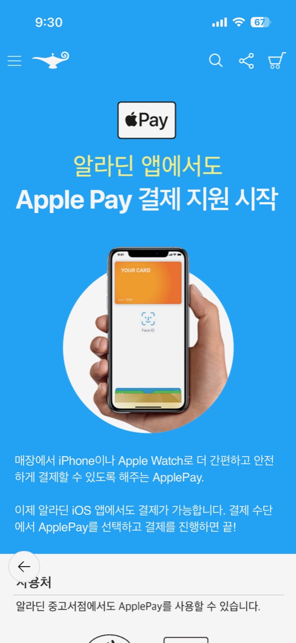 알라딘 어플 애플페이 지원 | 애플 정보 | RULIWEB 알라딘 어플 애플페이 지원 | 애플 정보 | Ruliweb