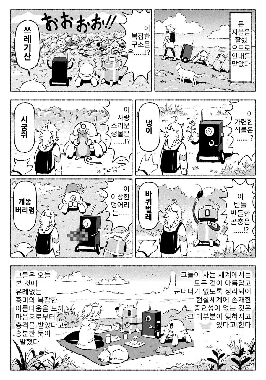 미지의 것을 찾으러 떠나는.manhwa_3.jpeg