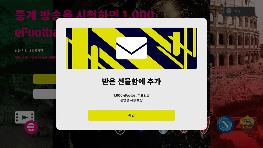 (보상) 23.05.01 - 중계 방송 시청 : 1,000 e풋볼 포인트 획득_2.jpg