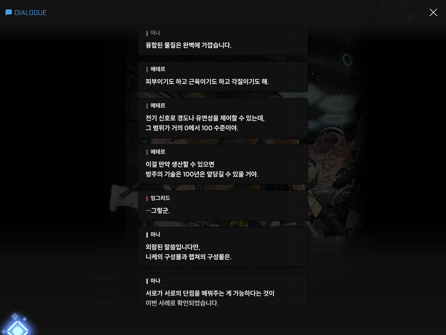 [니케] (스포) 헬레틱에 대해 알아보자_14.png