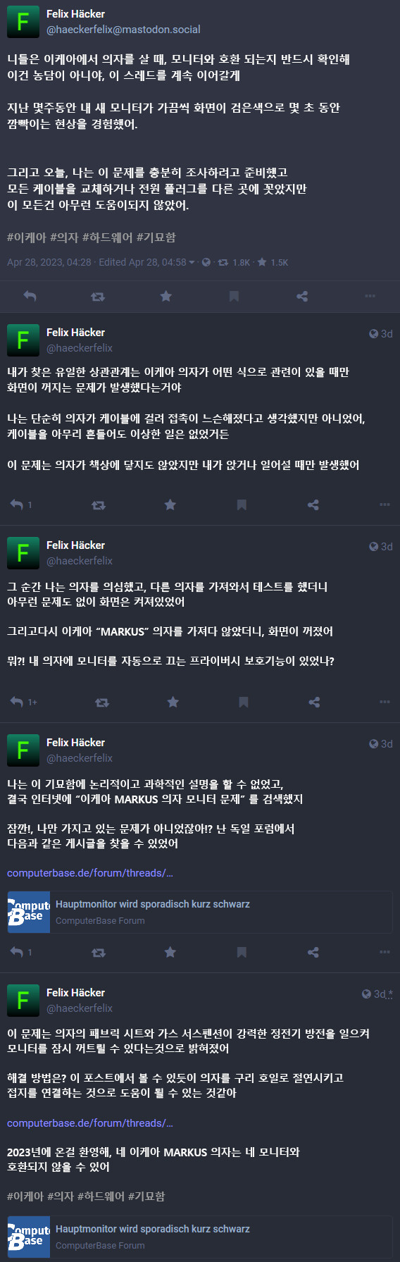 이케아 사무용 의자 때문에 모니터가 깜빡이던 사건_2.png