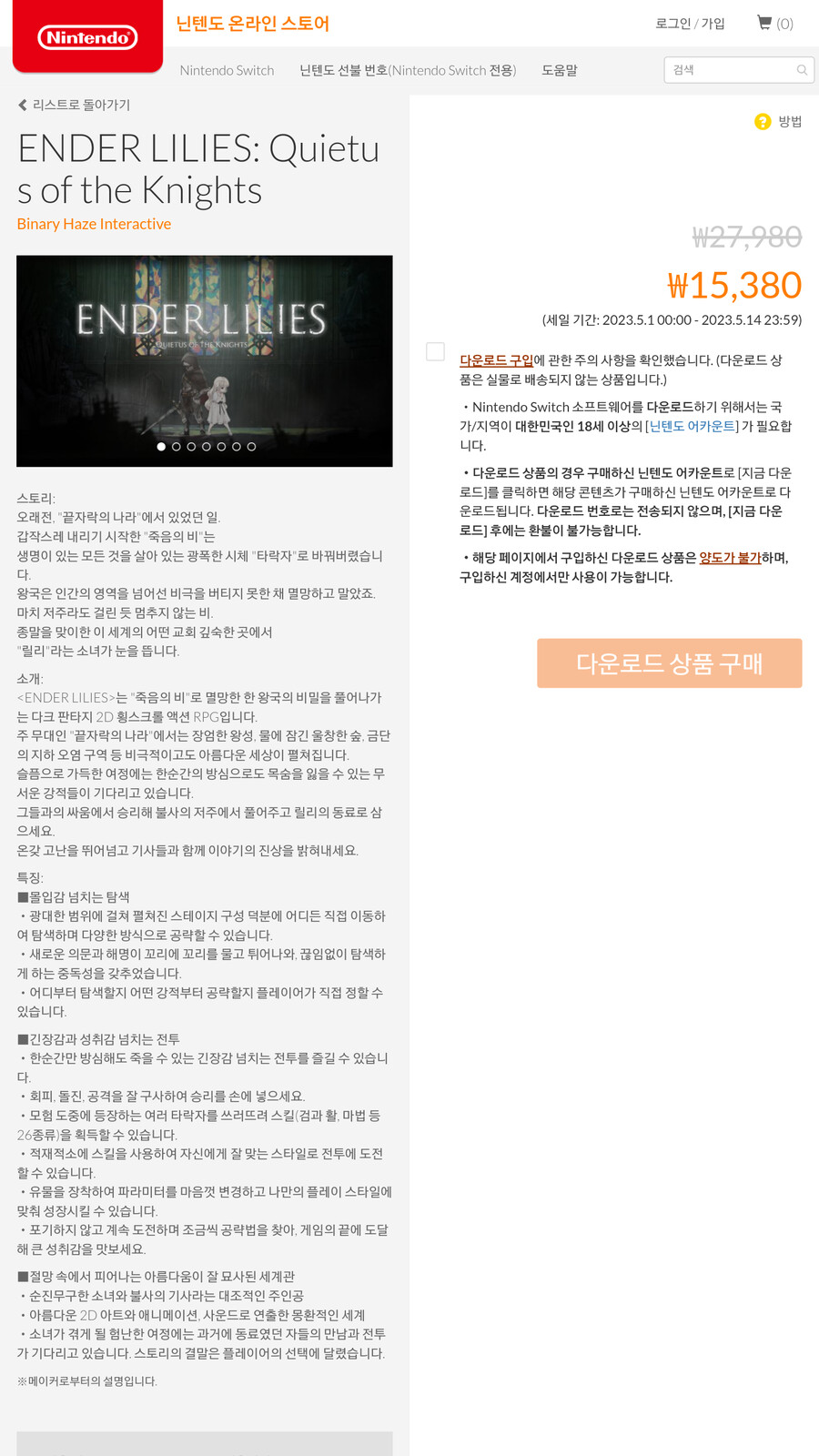 [한국닌텐도] 케이던스 오브 하이랄 14,900원 (유료회원 무료플레이)_3.png