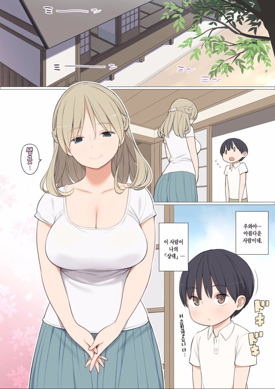 ???: 쇼타군~ 오늘 교육을 담당할 선생님이란다_1.jpg