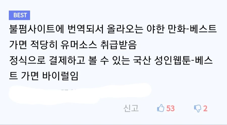 루리웹 성인 만화 바이럴 사태를 요약해준 댓글_1.jpg