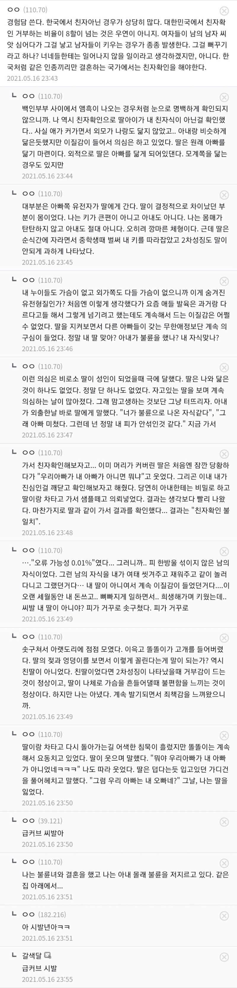 친자 확인검사 디시 레전드 썰.SSUL_1.png
