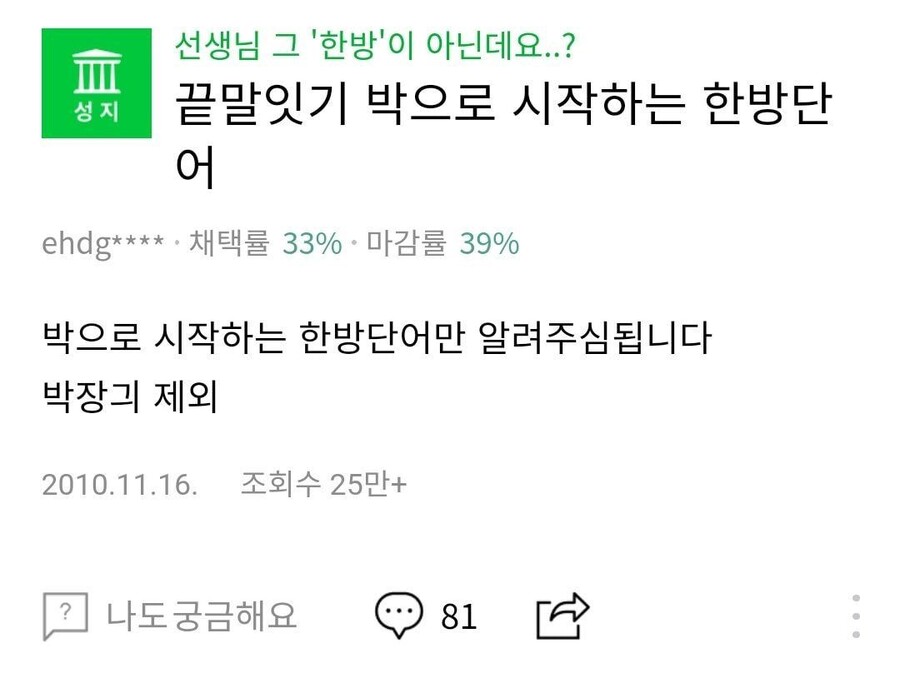 박으로 시작하는 한방단어 알려주세여_1.jpg