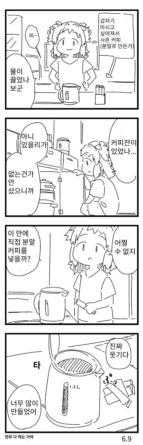 분유 냄새 작가의 일상.manwha_11.jpeg