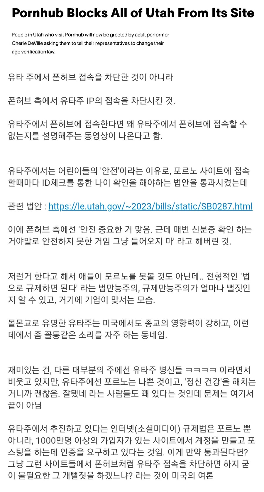 폰허브, 미국 유타주 접속 차단.jpg_4.jpg
