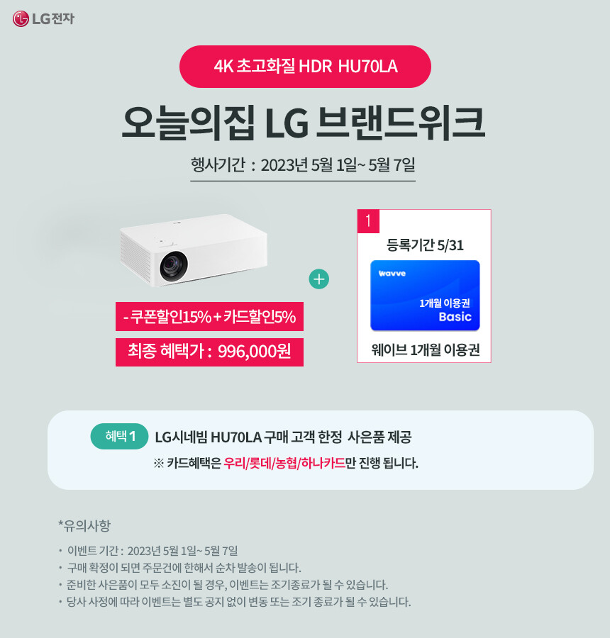 [오늘의집] LG전자 시네빔 HU70LA [996,000원/무료배송]_2.jpg
