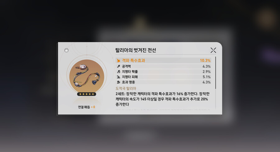 스타레일) 유물 옵션 너무 예쁘게 나왔다_1.png