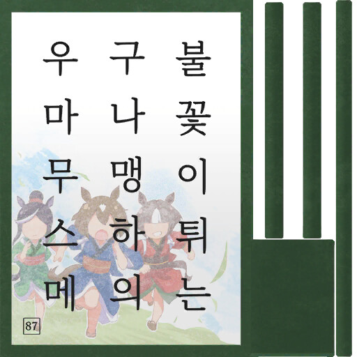 [말딸] 이번 디지땅 스킬 번역이 개쩌는 이유 (43.3MB)_14.png