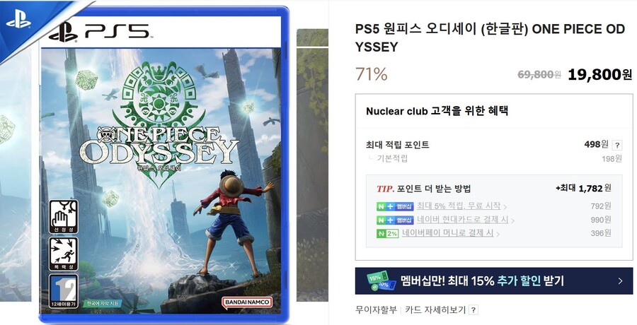 네이버] Ps5 원피스 오디세이 19,800원 | 유저 예판 핫딜 뽐뿌 게시판 | Ruliweb