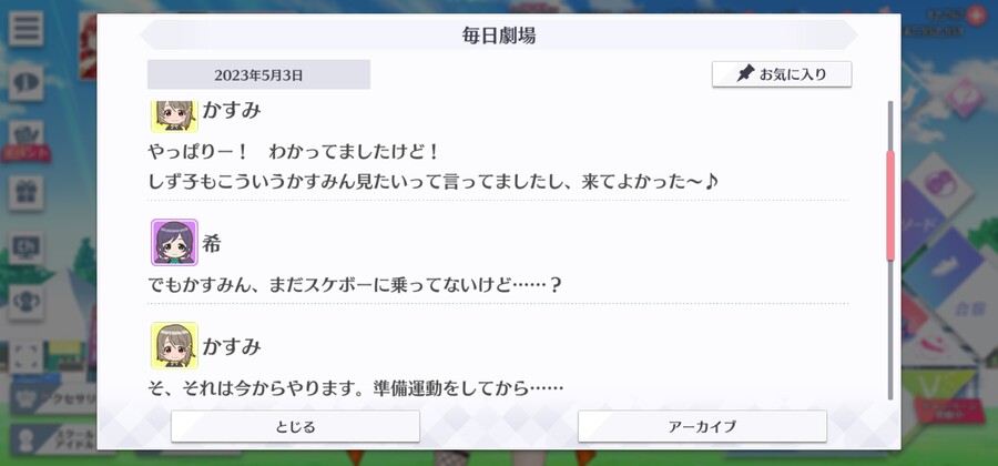 스쿠스타 매일 극장 230503 - 자, 스케이트 보드 체험!_2.jpg