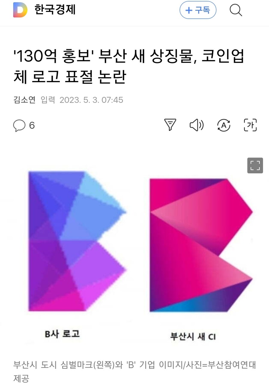 130억 홍보 부산 새 상징물 코인업체 로고 표절 논란