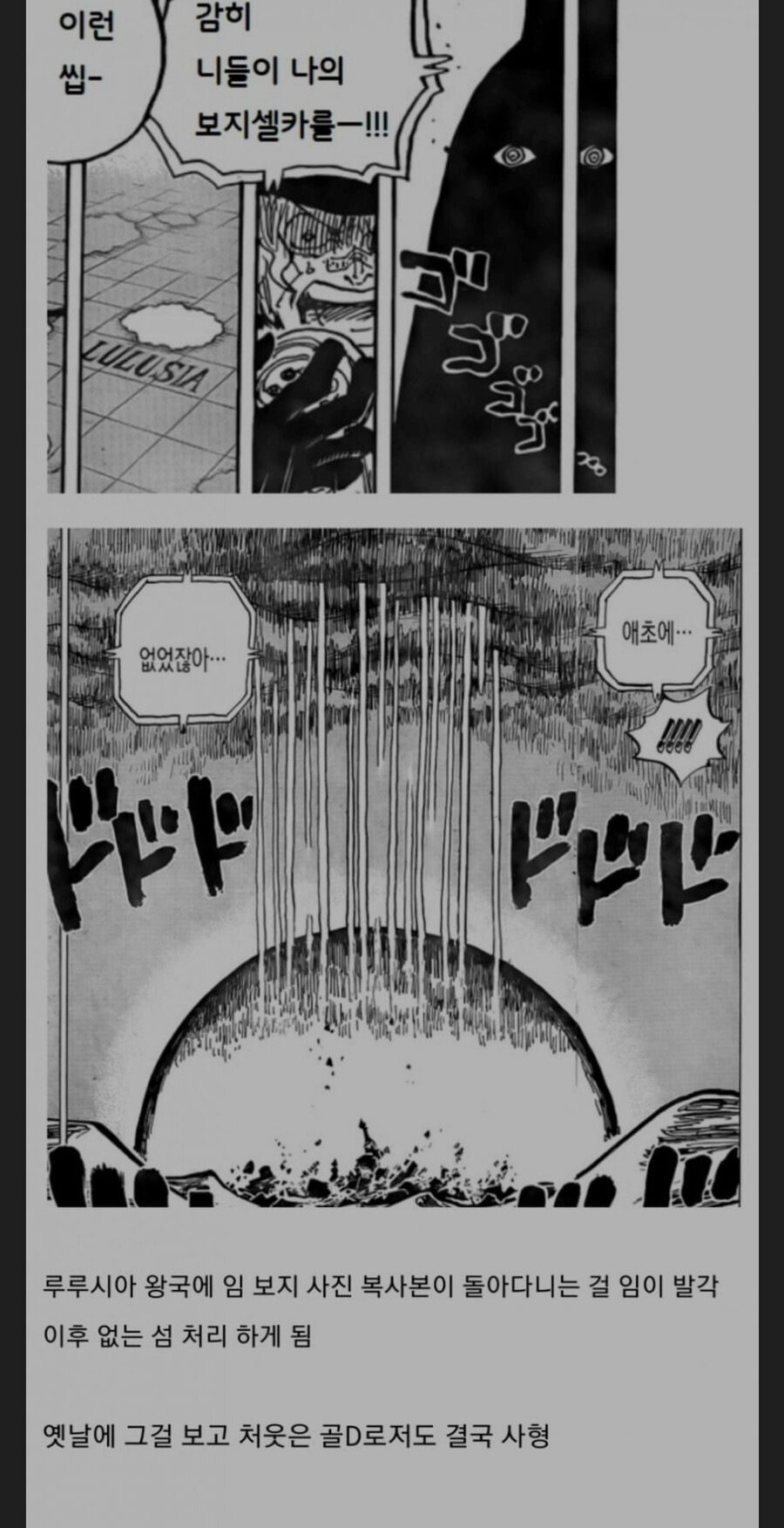 원피스) 루루시아왕국이 멸망한이유_2.jpg