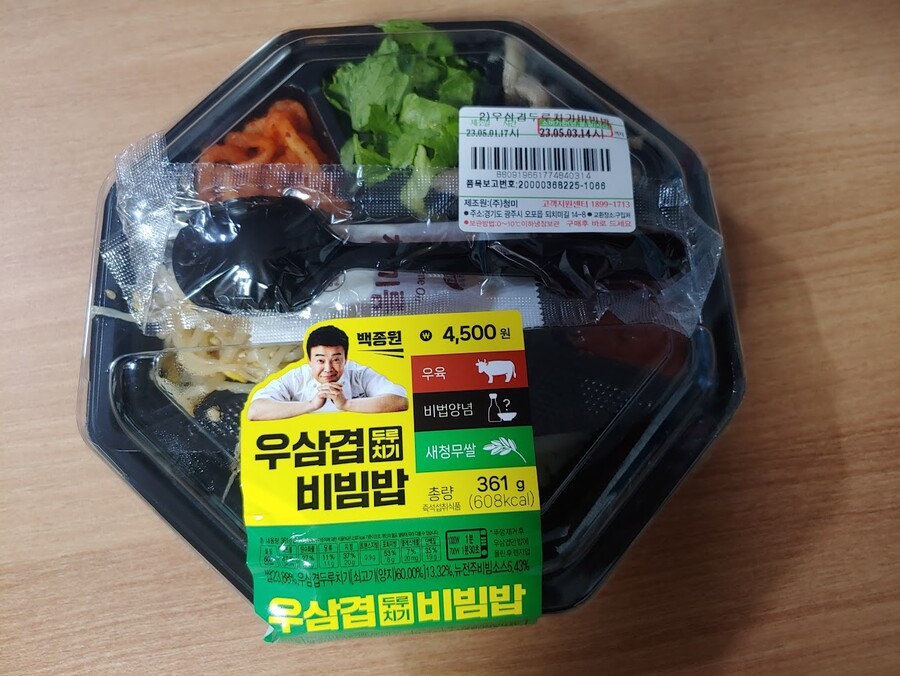백종원 우삼겹 두루치기 비빔밥_1.jpg