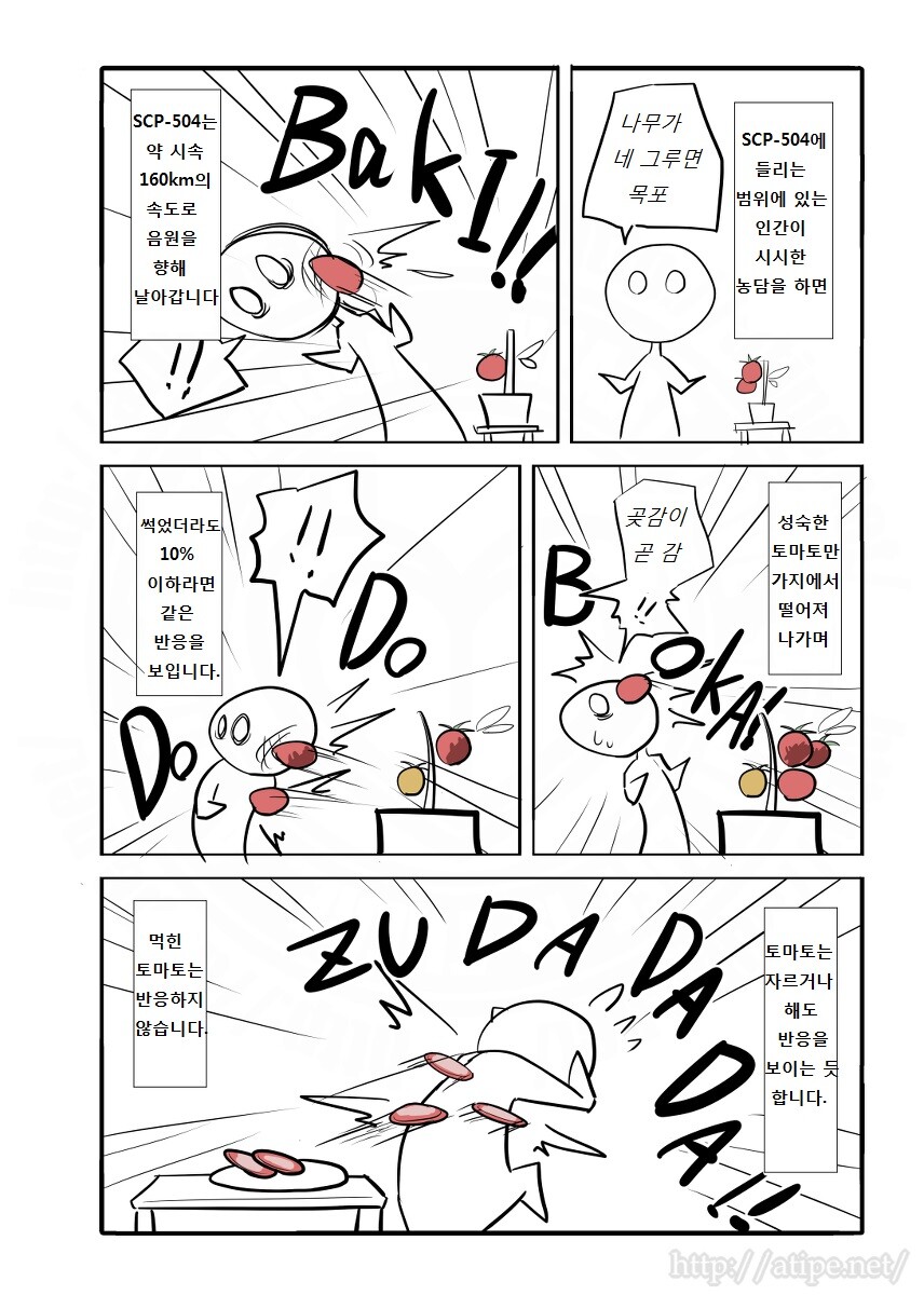[SCP] 유게를 구원할 토마토 여기에 등장!_2.jpg