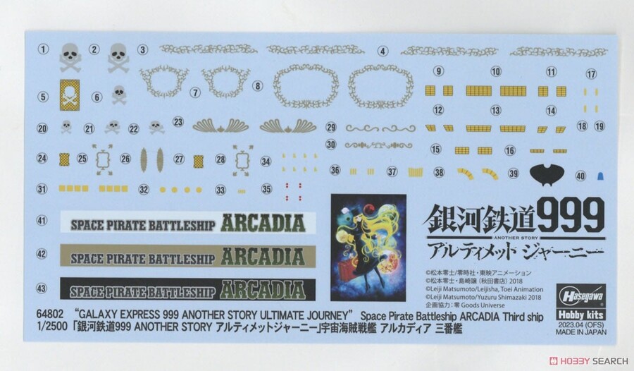 [하세가와] 은하철도999 ANOTHER STORY 아르카디아 3번함 조립 설명서_5.jpg