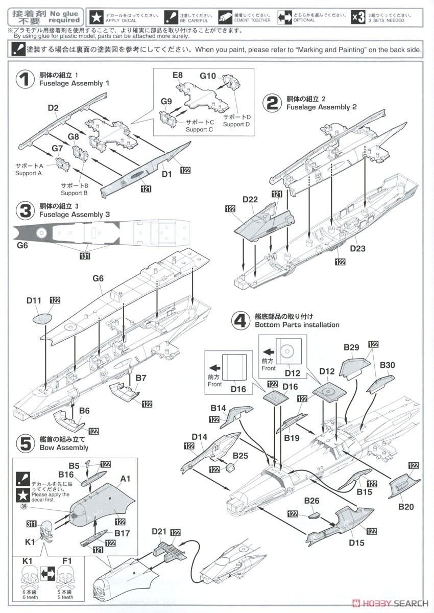 [하세가와] 은하철도999 ANOTHER STORY 아르카디아 3번함 조립 설명서_8.jpg