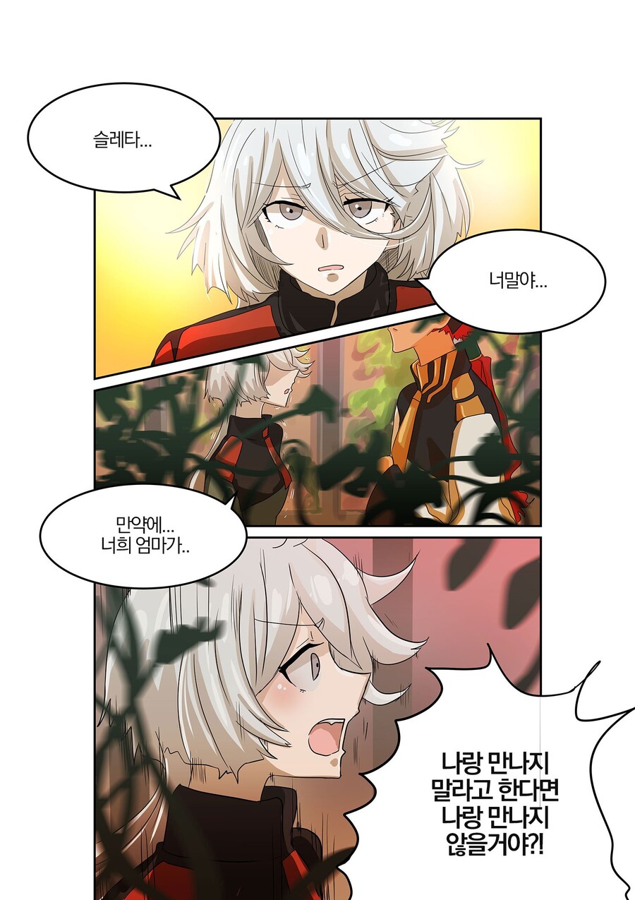 수성,스포)미오리네가 슬레타한테 다른거로 따지는.manwha_1.jpg