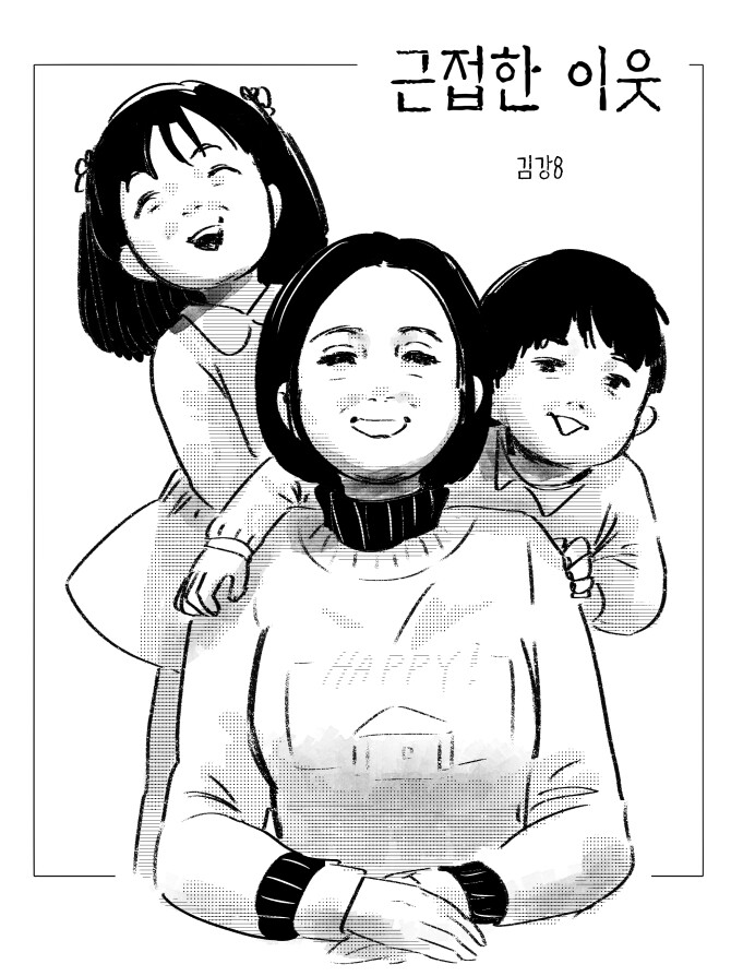 근접한 이웃_1.jpg