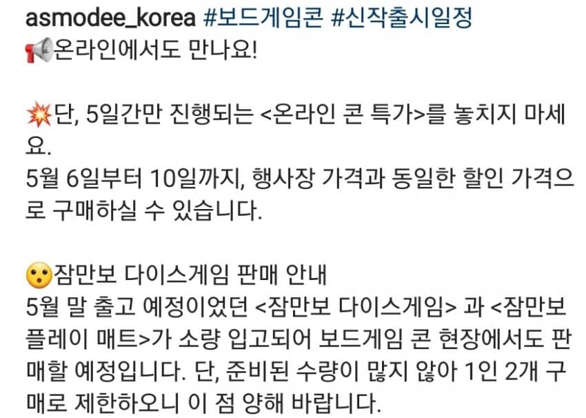 [아코] 아스모디 보드게임콘 판매가 공개_2.jpg