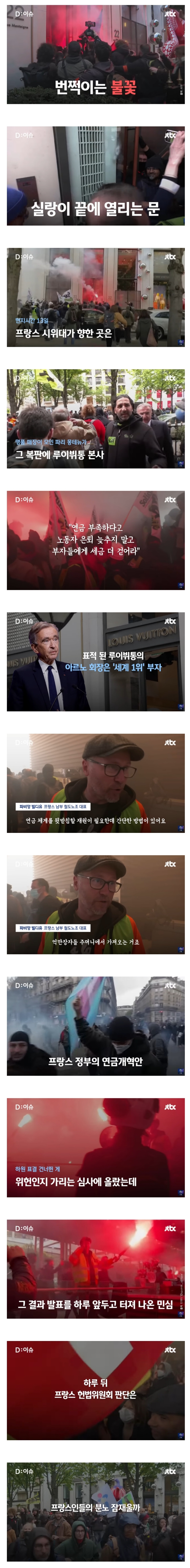 프랑스 민중은 명품 회사도 박살낸다jpg