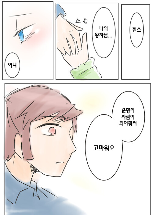 겨울왕국) 운명의 사람._6.png