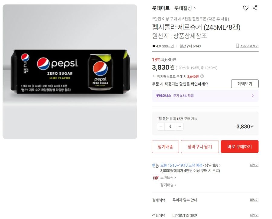 [롯데온]펩시제로 245ml 48캔 (20,980원)_1.jpg