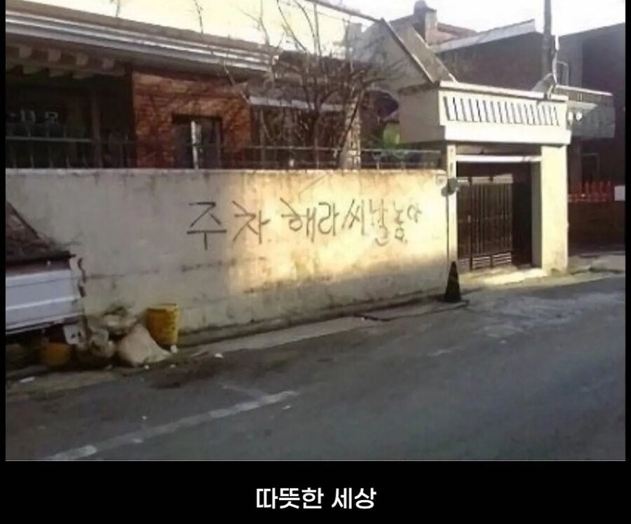 절대 주차하면 안돼는 곳_1.jpg